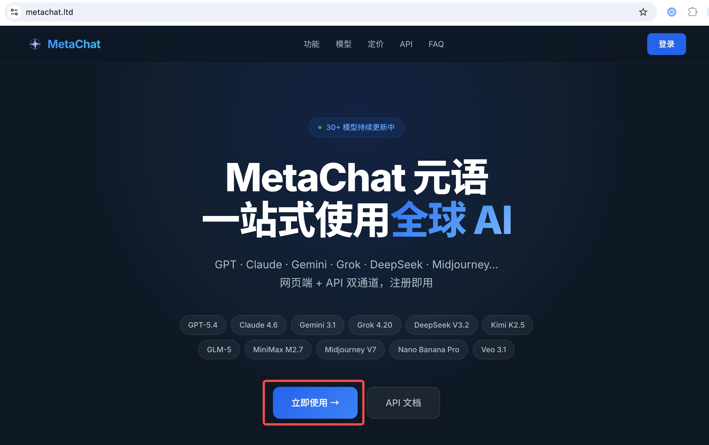 MetaChat 首页