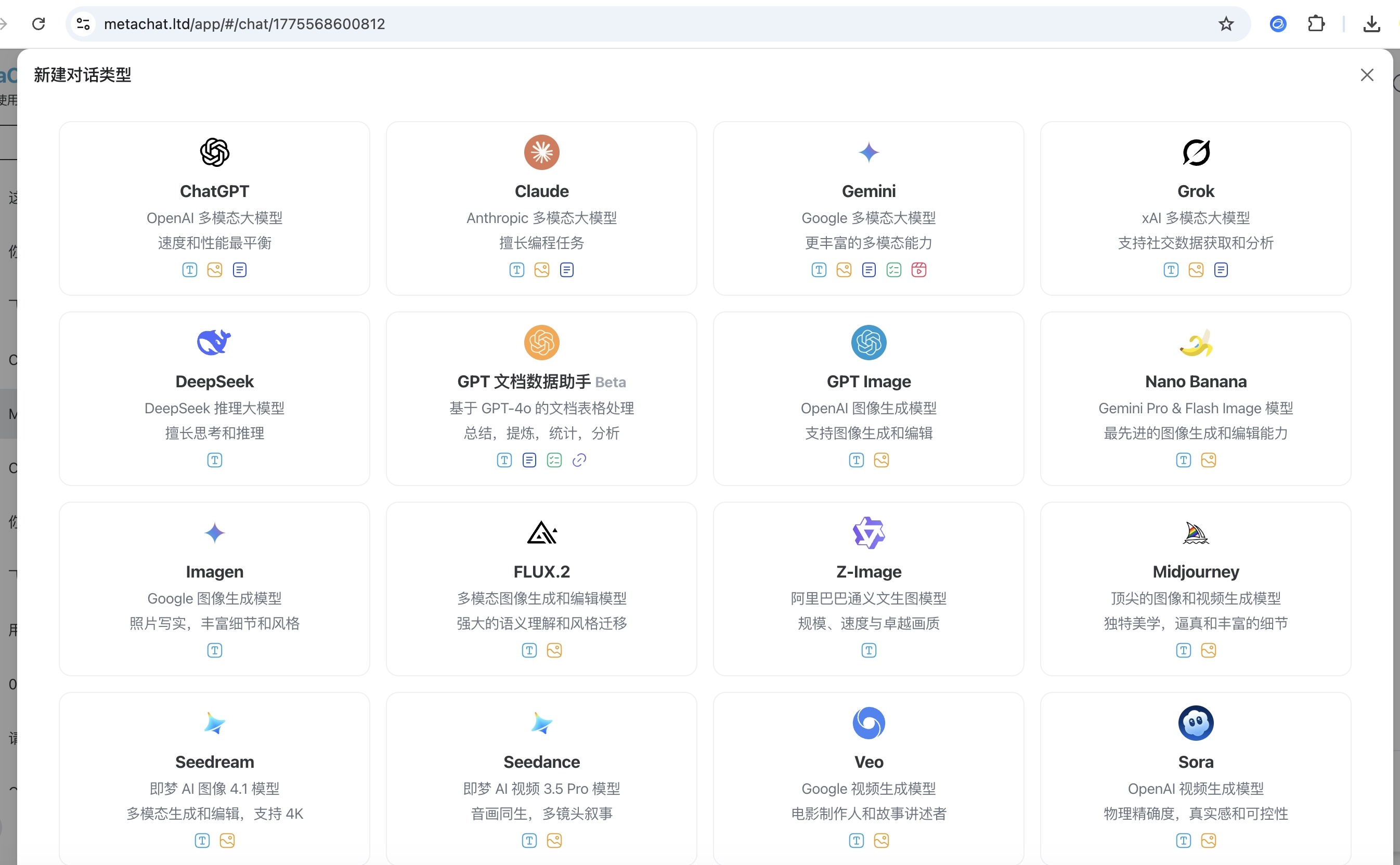 新建对话 — 选择模型